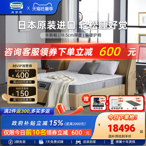 Simmons席梦思官方进口弹簧床垫