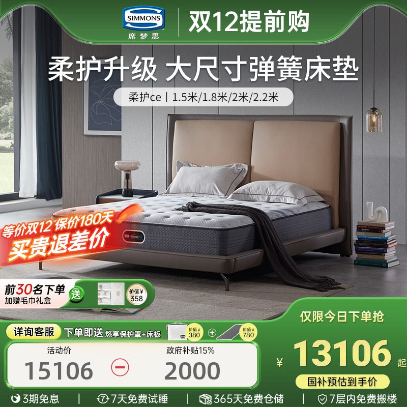 Simmons席梦思官方旗舰乳胶床垫