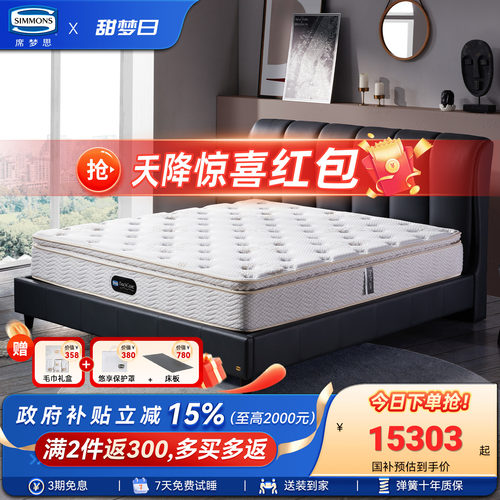 Simmons席梦思官方旗舰弹簧床垫