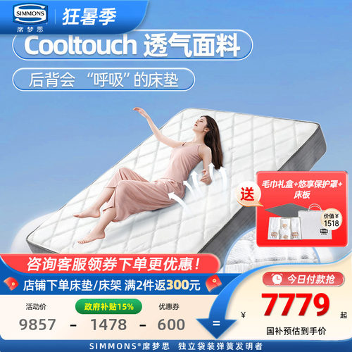 Simmons席梦思官方旗舰弹簧床垫
