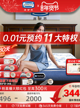 美国simmons席梦思独立弹簧床垫官方旗舰店新品1.8米双人 护脊SP