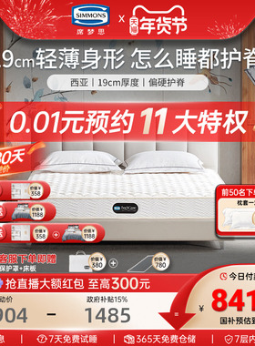 美国simmons 席梦思床垫老人小孩儿童独立弹簧护脊1.5m1.8米 西亚