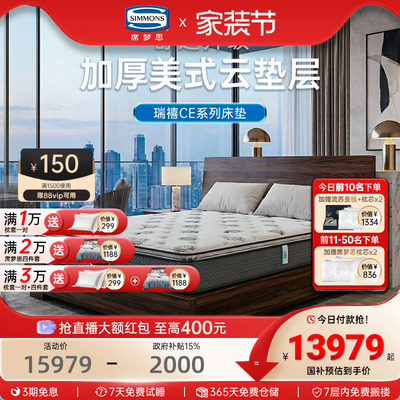 美国simmons席梦思床垫官方旗舰店弹簧银离子1.8米瑞禧CE Ultra