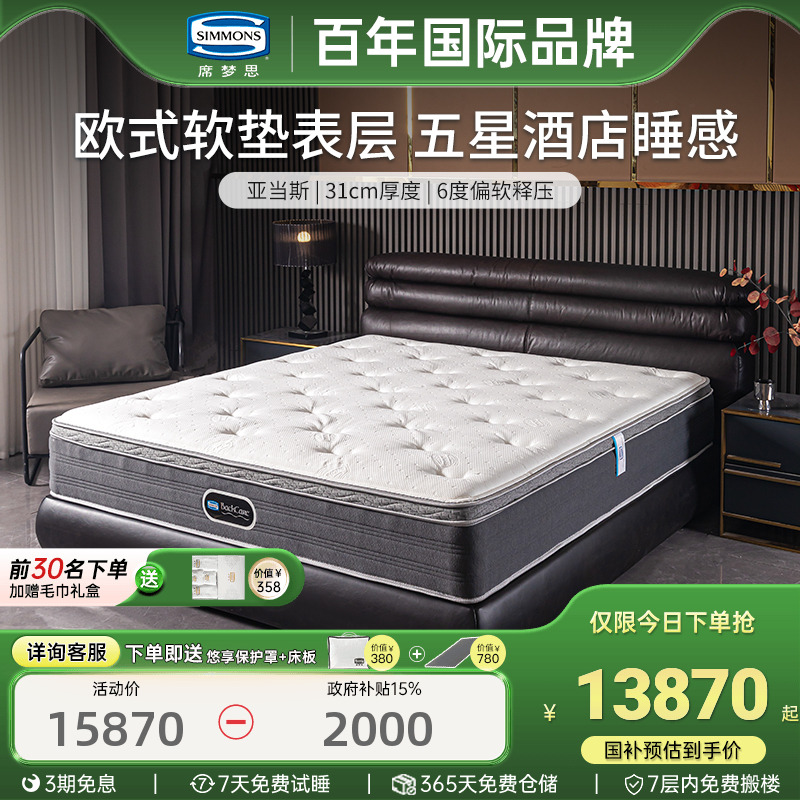 Simmons席梦思官方旗舰乳胶床垫