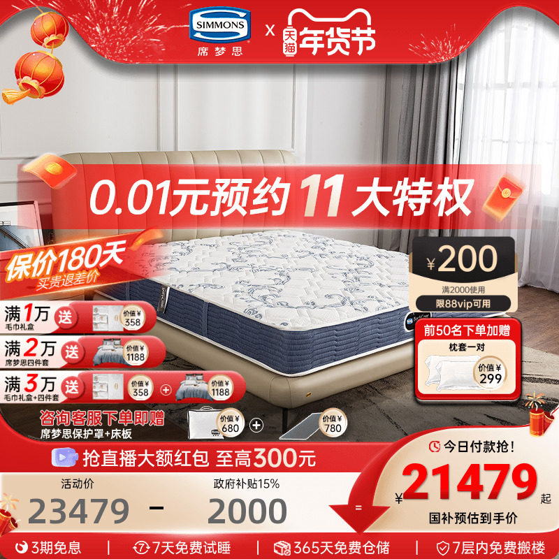 美国simmons席梦思官方旗舰店独立弹簧床垫新品1.5米1.8m 护脊S,住宅家具,弹簧床垫,淘宝优惠券,粉丝福利购,淘宝优惠卷
