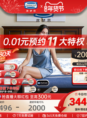 美国simmons席梦思独立弹簧床垫官方旗舰店新品1.8米双人 护脊SP