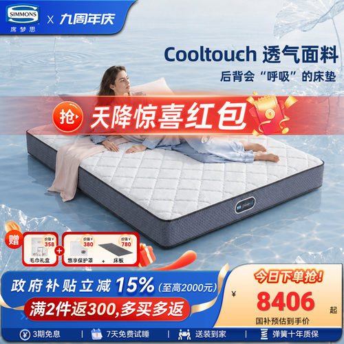 Simmons席梦思官方旗舰弹簧床垫