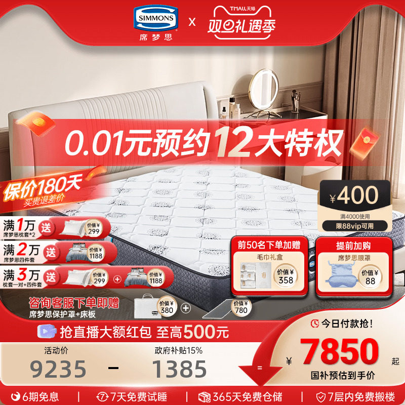 Simmons席梦思旗舰店银离子床垫