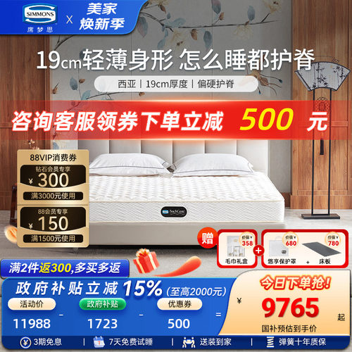 Simmons席梦思旗舰店老年人床垫