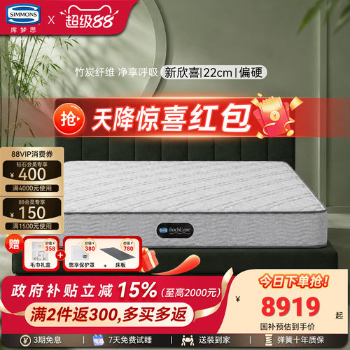 Simmons席梦思官方旗舰弹簧床垫