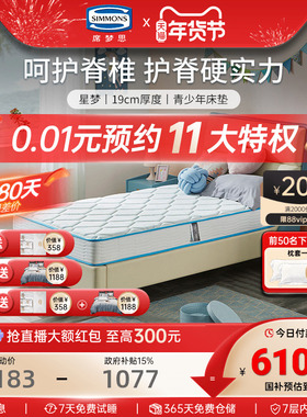 Simmons席梦思官方旗舰店弹簧床垫儿童青少年护脊学生宿舍 星梦