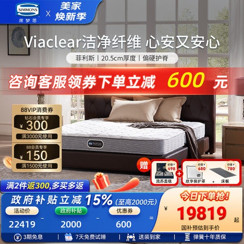Simmons席梦思官方旗舰进口床垫