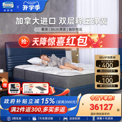 Simmons席梦思官方旗舰进口床垫