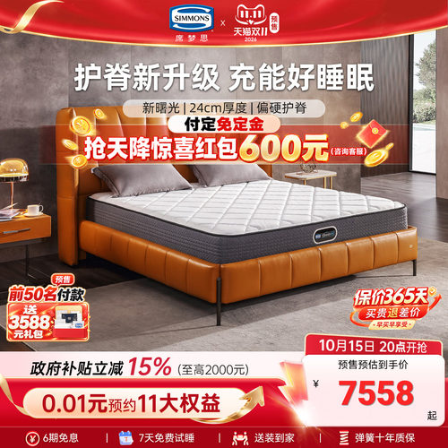 Simmons席梦思官方弹簧护脊床垫