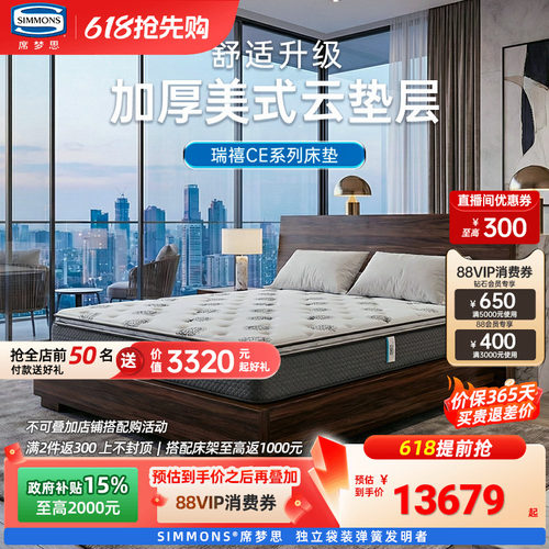美国席梦思独袋弹簧床垫