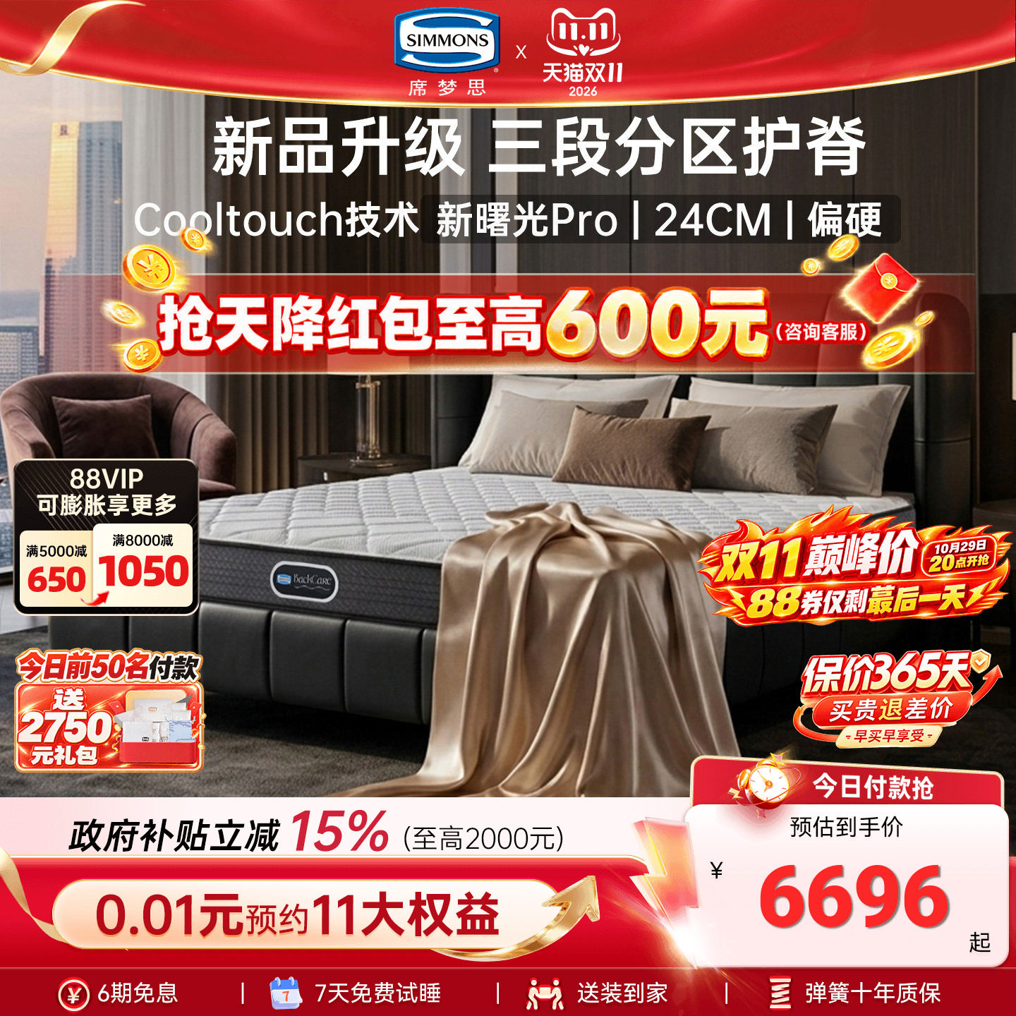 美国simmons席梦思床垫官方旗舰店品牌弹簧护脊1.5米1.8新曙光Pro