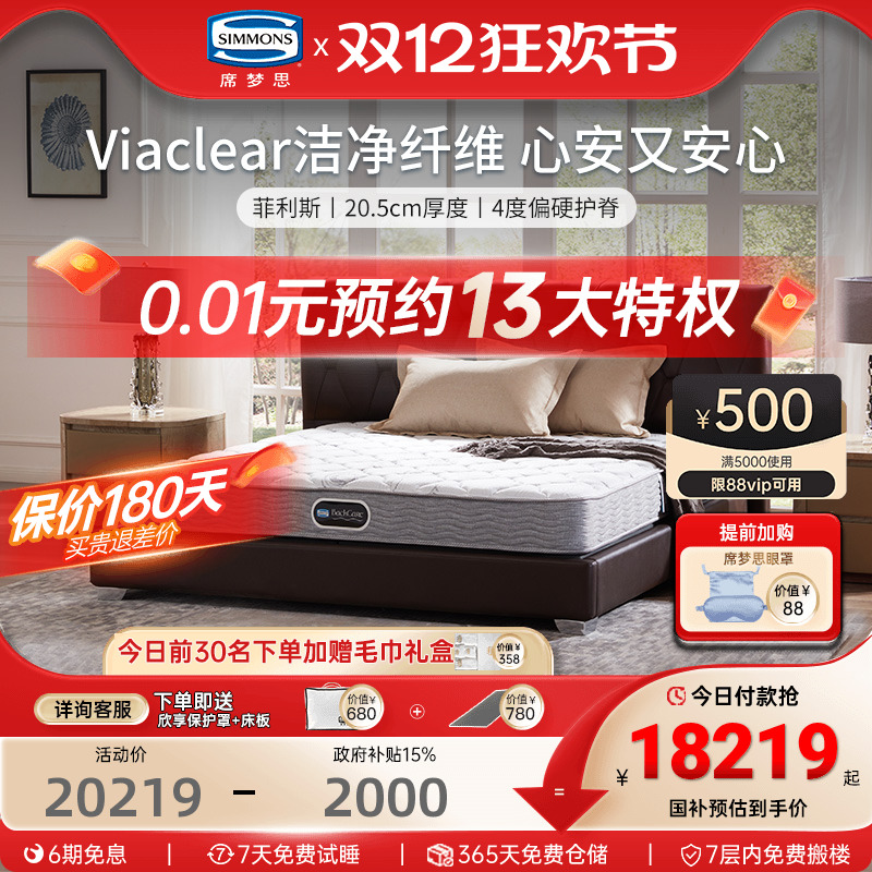 Simmons席梦思官方旗舰进口床垫