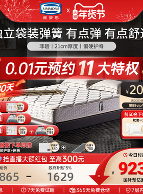 美国Simmons 席梦思官方弹簧床垫双人偏硬春夏1.5m1.8米儿童 菲碧