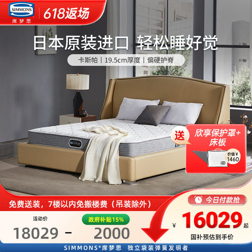 Simmons席梦思官方旗舰进口护脊