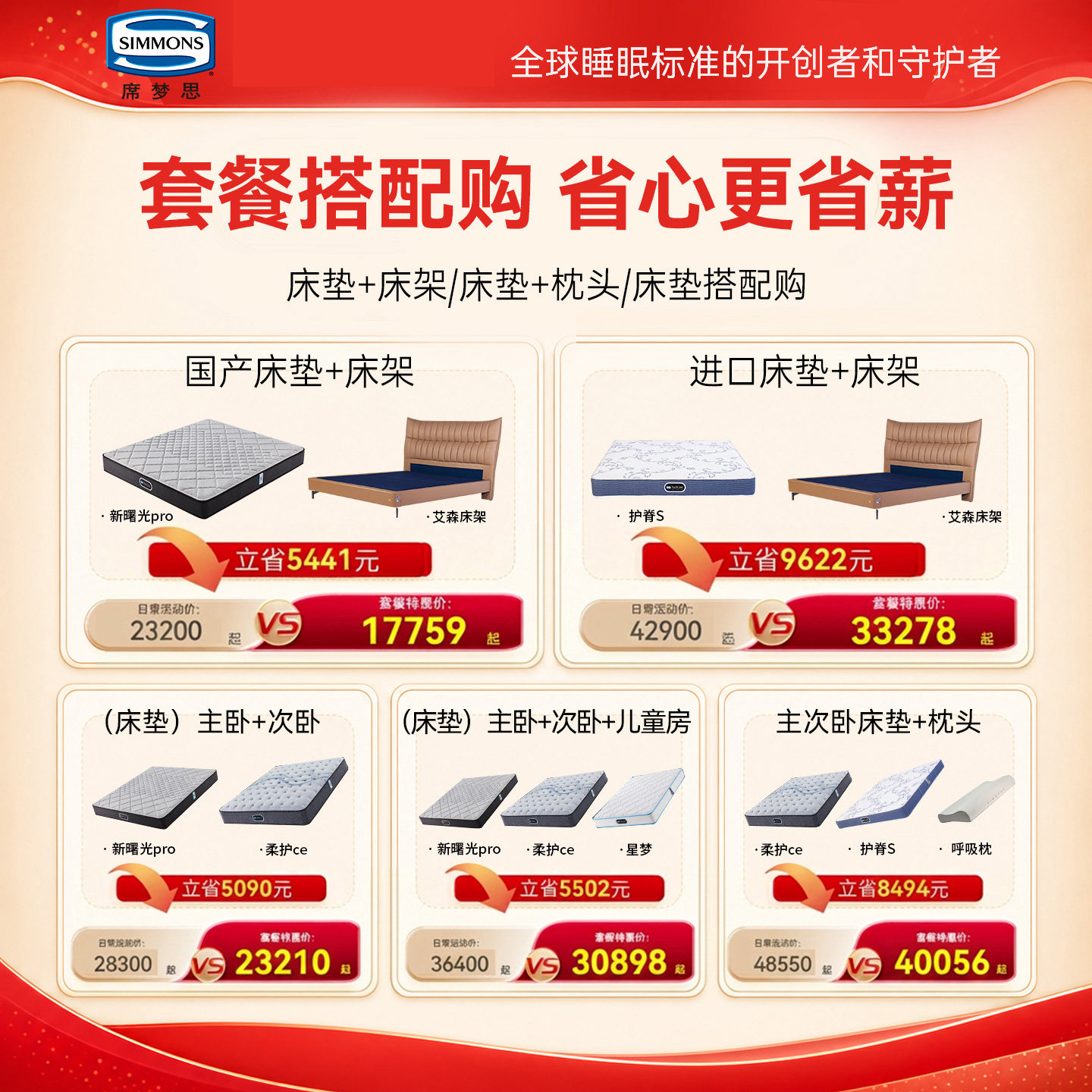 simmons席梦思官方旗舰店限时主次卧儿童 套购 床垫+床架组合装