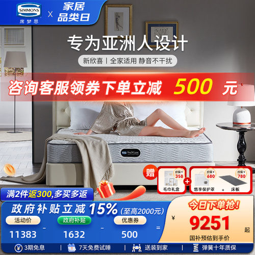 Simmons席梦思旗舰店老年人床垫