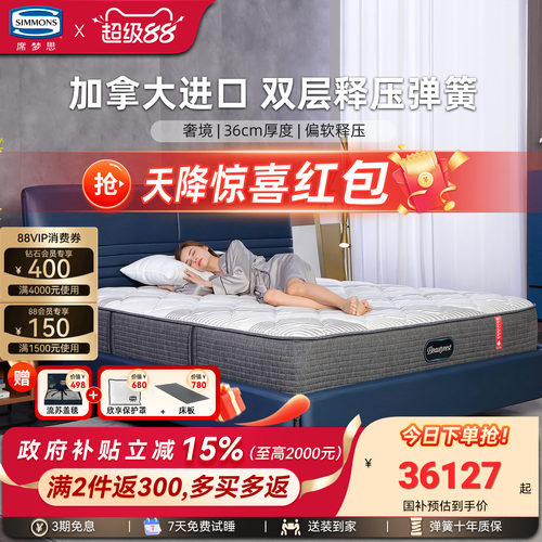 Simmons席梦思官方旗舰进口床垫