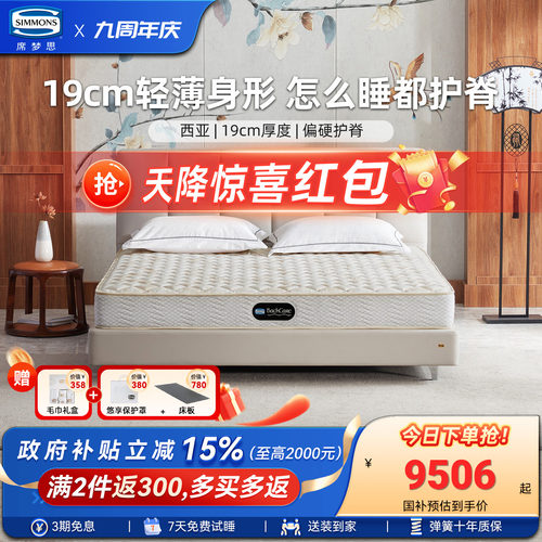 Simmons席梦思旗舰店老年人床垫