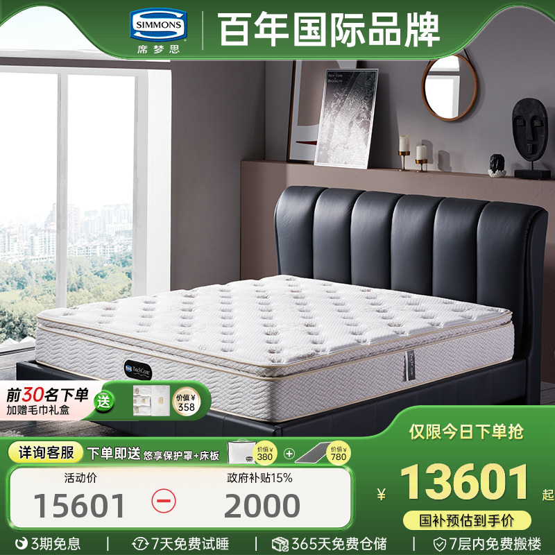 Simmons席梦思官方旗舰弹簧床垫