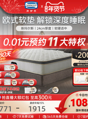 美国Simmons席梦思旗舰店独立袋装弹簧床垫1.5m1.8米 新玛尔斯