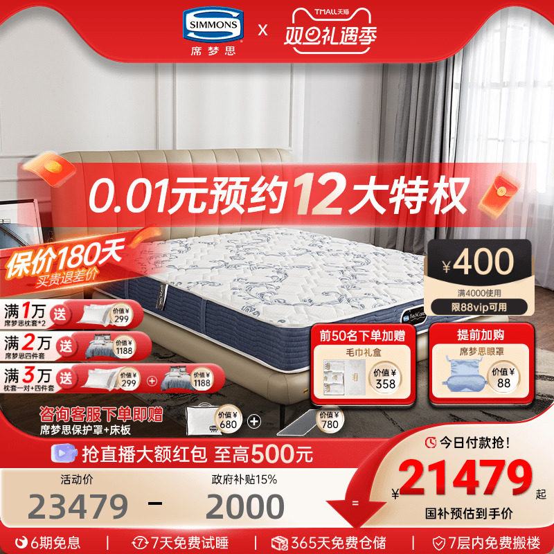 Simmons席梦思官方旗舰进口床垫