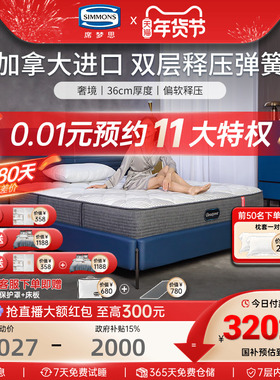 simmons席梦思床垫独立弹簧官方旗舰店进口加厚1.8米床垫 奢境
