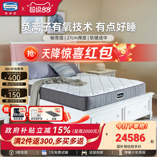 Simmons席梦思官方旗舰进口床垫
