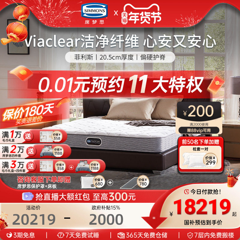 美国Simmons席梦思官方弹簧床垫1.5m1.8米加厚床垫家用卧室菲利斯,住宅家具,弹簧床垫,淘宝优惠券,粉丝福利购,淘宝优惠卷
