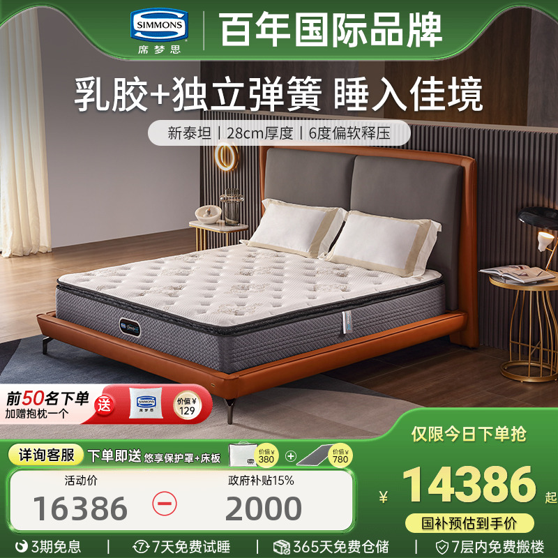 美国Simmons 床垫席梦思官方弹簧床垫单人双人1.51.8m米 新泰坦