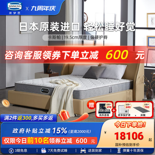 Simmons席梦思官方进口弹簧床垫