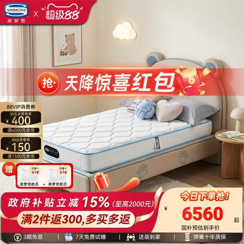 Simmons席梦思弹簧床垫儿童专用