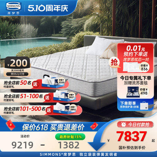 Simmons席梦思官方旗舰弹簧床垫