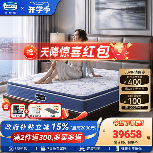 Simmons席梦思官方旗舰进口床垫