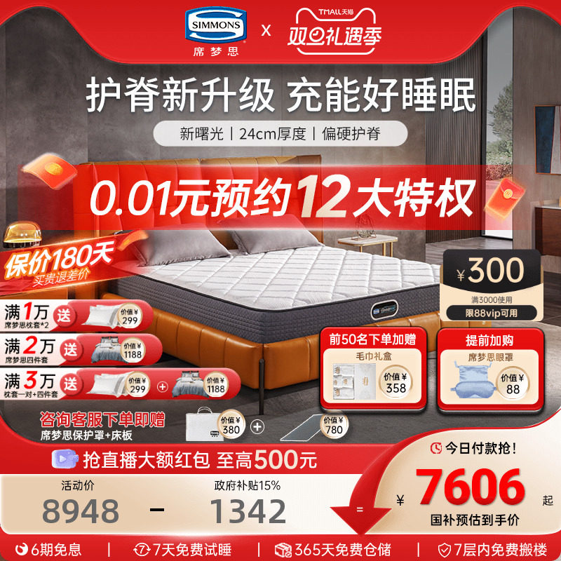 ����simmonsϯ��˼����ٷ��콢��Ʒ�Ƶ��ɻ���1.5��1.8m ����� 7606.45Ԫ(������)