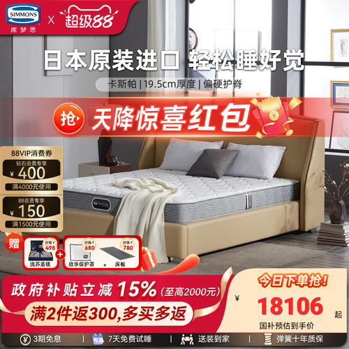 Simmons席梦思官方进口弹簧床垫