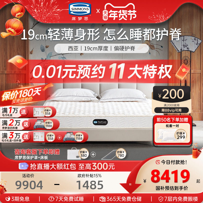 美国simmons 席梦思床垫老人小孩儿童独立弹簧护脊1.5m1.8米 西亚,住宅家具,弹簧床垫,淘宝优惠券,粉丝福利购,淘宝优惠卷