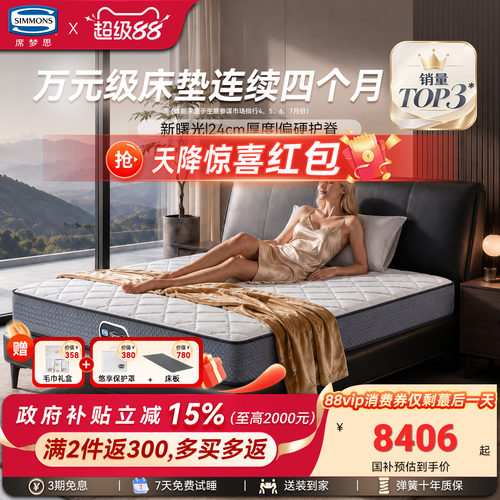 Simmons席梦思官方旗舰弹簧床垫