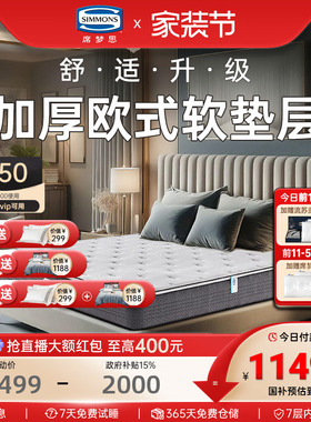美国simmons席梦思床垫官方旗舰店弹簧护脊1.5米1.8新曙光Ultra