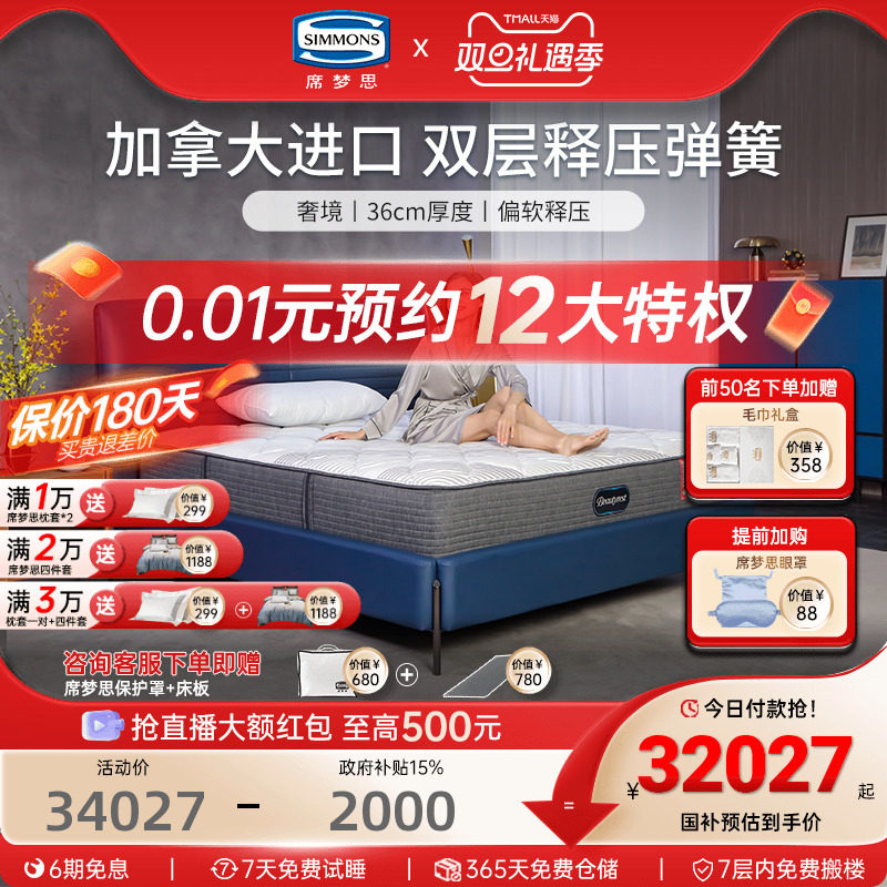 Simmons席梦思官方旗舰进口床垫