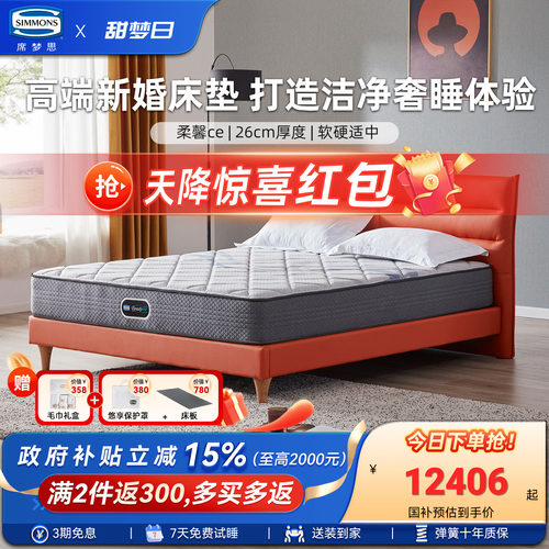 Simmons席梦思旗舰店银离子床垫