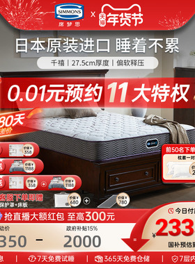 美国Simmons席梦思官方弹簧床垫进口双人护脊1.5米1.8m 千禧