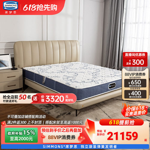 Simmons席梦思官方旗舰进口床垫