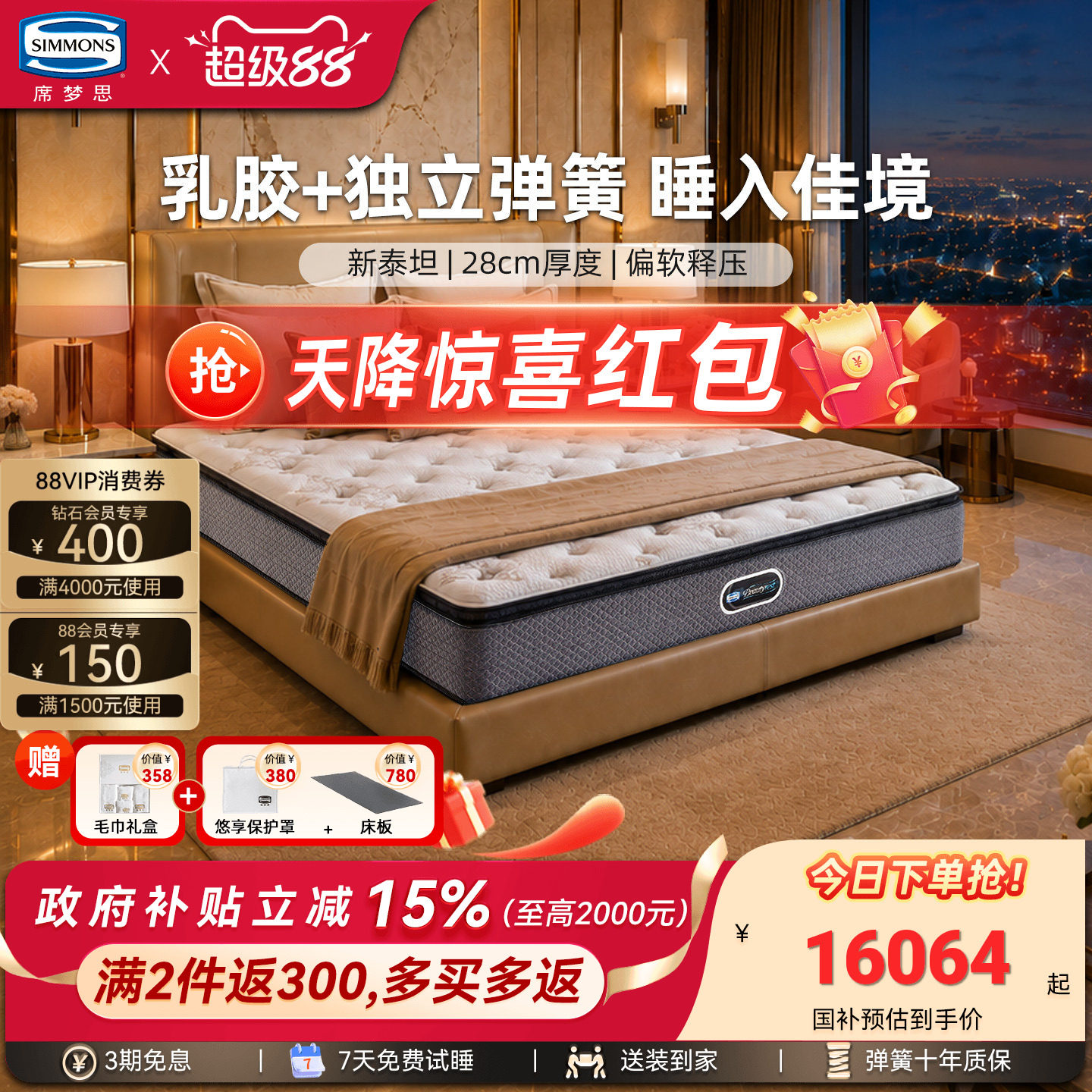 美国Simmons 床垫席梦思官方弹簧床垫单人双人1米5 1.8m 新泰坦