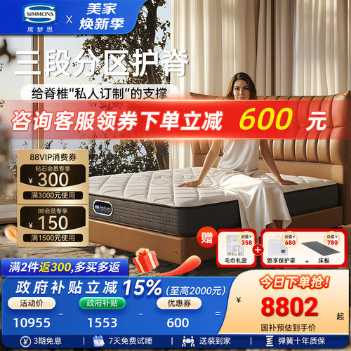 simmons席梦思弹簧床垫新曙光Pro