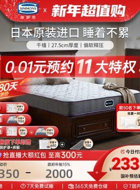 美国Simmons席梦思官方弹簧床垫进口双人护脊1.5米1.8m 千禧